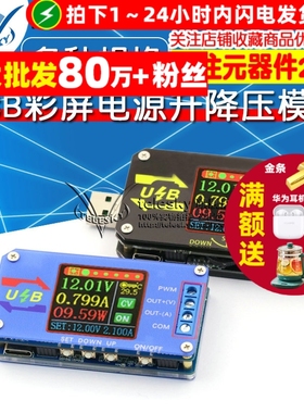 数控USB彩屏电源升降压模块恒压恒流5V转9V12V24VUSB升压线XY-UDP