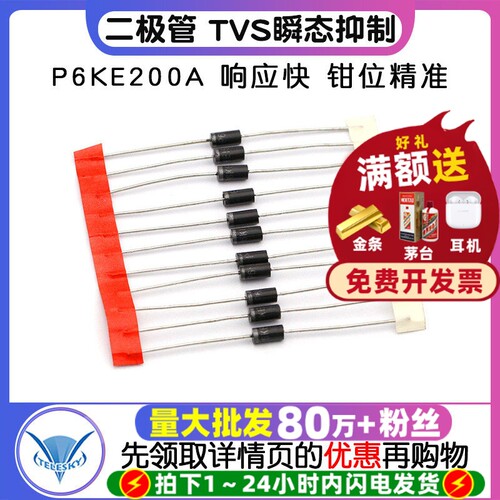 P6KE200A/二极管TVS瞬态抑制
