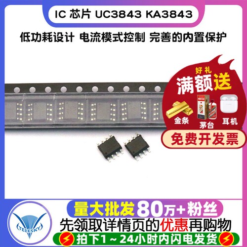 UC3843 KA3843 拍1件=2个  专注元器件20年