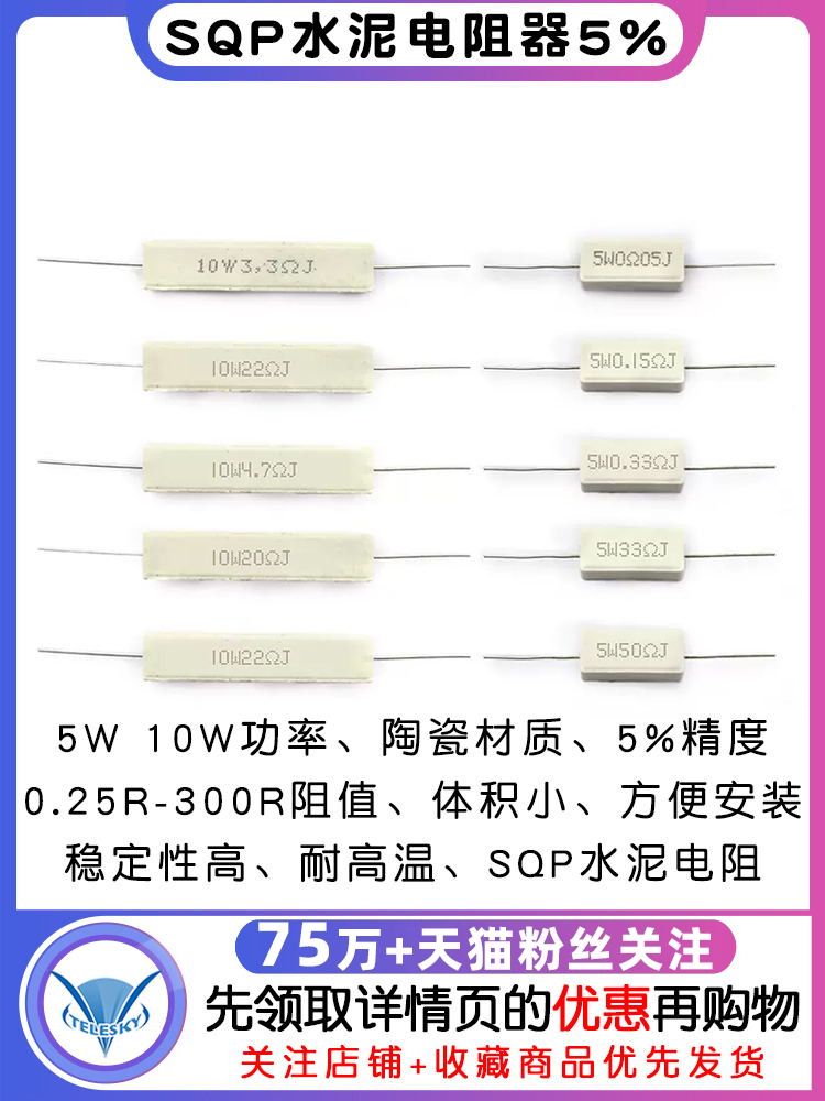 SQP水泥电阻5W 10W 0.25R 15R 33R 55R 140R 300R 5% 电阻器陶瓷