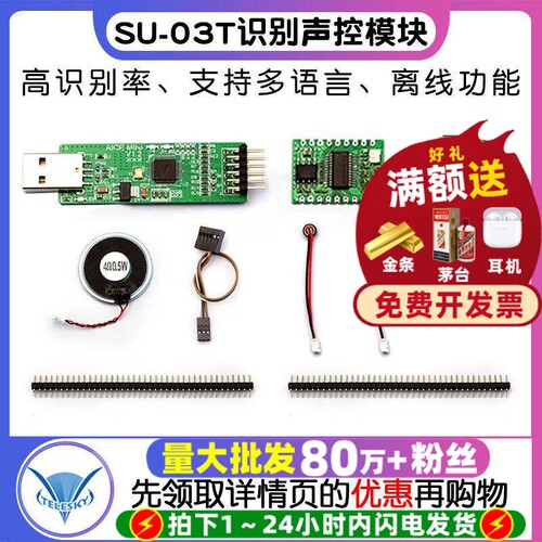 AI智能语音识别模块离线语音控制模组语音SU-03T识别芯片声控模块 - 封面