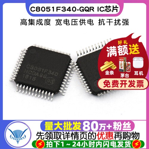 C8051F340  专注元器件20年