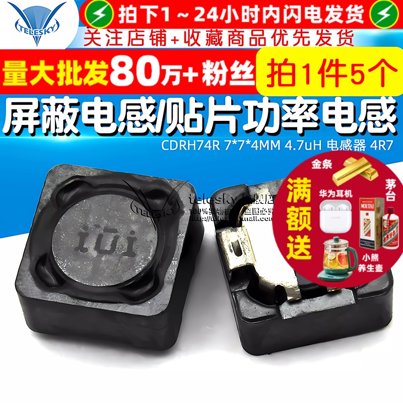 CDRH74R7*7*4MM4.7uH电感器