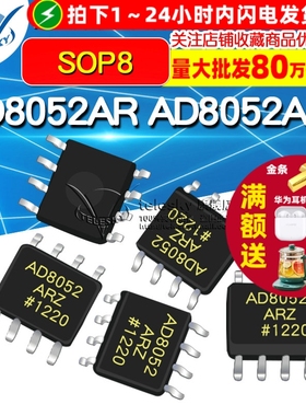 TELESKY AD8052AR AD8052ARZ SOP8 运算放大器芯片