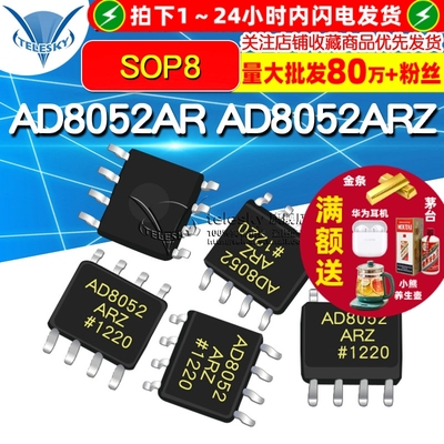 TELESKY AD8052AR AD8052ARZ SOP8 运算放大器芯片