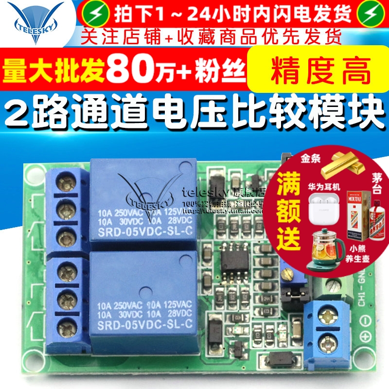 2路电压比较模块2电压电压比较器