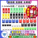 跳线帽 间距2.54MM黑黄蓝红色短路块排针长柄帽连接器帽 短路帽