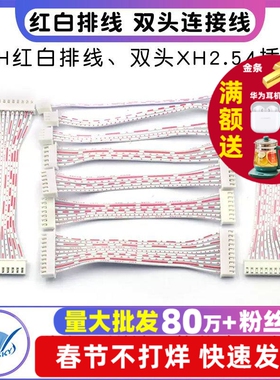XH红白排线 双头XH2.54插头长10CM 2P/3P/4/5/6/10/11/12P连接线