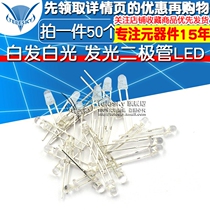 3mm white hair white light emitting diode LED high brightness white hair white 3mm LED light (50)