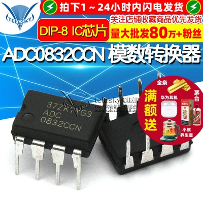 【TELESKY】ADC0832CCN ADC0832 DIP-8 模数转换器 IC 芯片