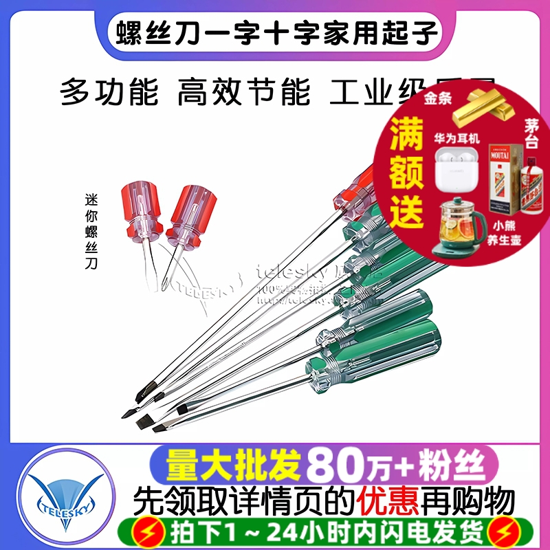 小螺丝刀十字螺丝刀家用起子工具