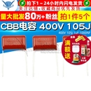 400V 105J 1uF 电容器 CBB电容 1000NF 5个 TELESKY