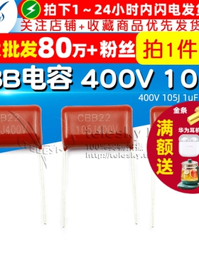 【TELESKY】 CBB电容 400V 105J 1uF 1000NF 电容器 (5个)