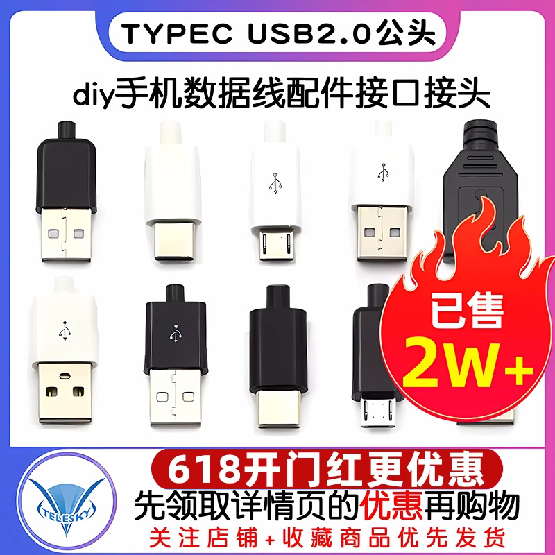 TYPEC USB2.0公头MICRO焊接式插头母头diy手机数据线配件接口接头 电子元器件市场 连接器 原图主图