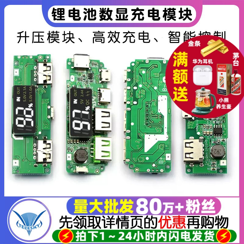 升压模块18650锂电池数显充电