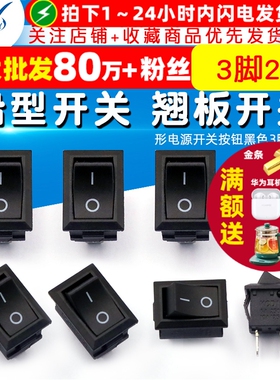 船型开关 船形电源开关按钮黑色3脚二档 21*15 6A/250V翘板开关