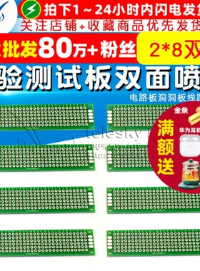 2*8双面喷锡板 实验测试板 多孔板 PCB 电路板洞洞板线路板(5个）