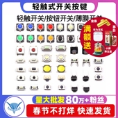 轻触式 开关按键微动开关按钮开关贴片直插4脚四脚6 5小开关小型