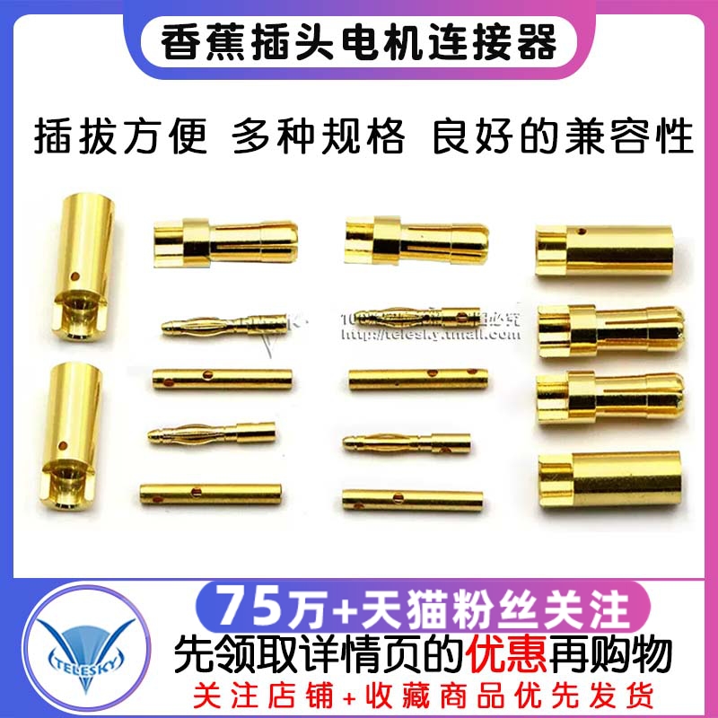 4mm香蕉插头3.5mm 航模 30A45A100A镀电机电调多轴连接器7u金模型 电子元器件市场 连接器 原图主图