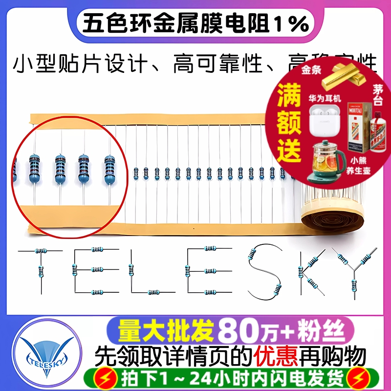 金属膜电阻1%五色环电阻器62欧姆