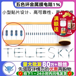 4W金属膜电阻1%五色环电阻器62欧姆68欧75欧82欧91欧100欧910欧