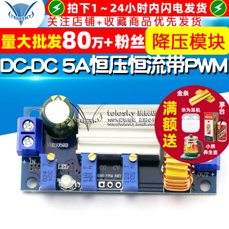 DC-DC5A降压恒压恒流模块带PWM