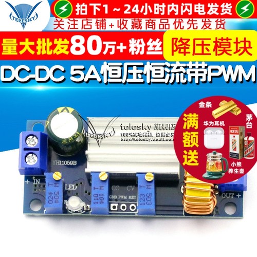 DC-DC5A降压恒压恒流模块带PWM