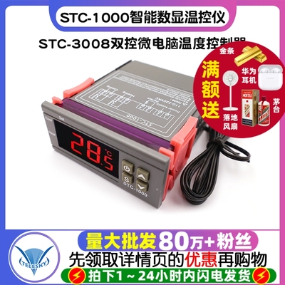 STC-1000数显温控仪恒温温控开关STC-3008双控微电脑温度控制器