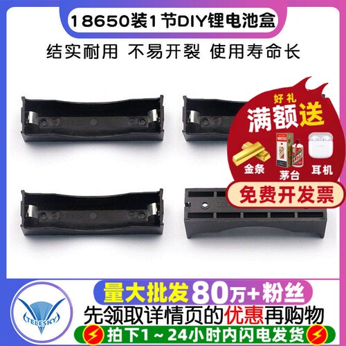 高品质186501节DIY锂电池盒插针