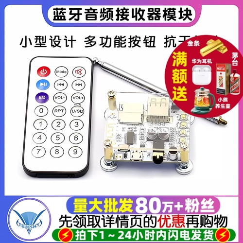 蓝牙音频接收器模块无线无损车载