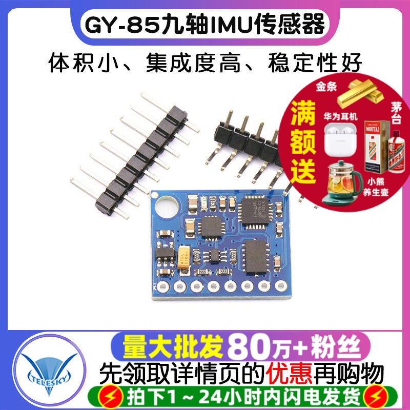 GY-85九轴自由度IMU传感器模块9轴三轴陀螺仪三轴加速度磁场