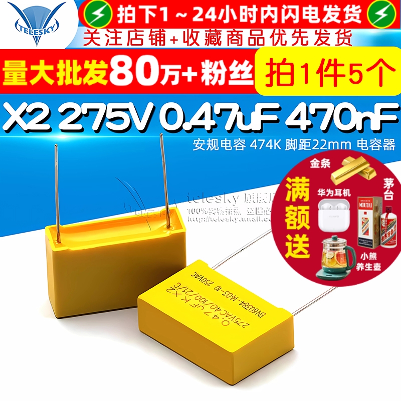 安规电容X2275V0.47uF470nF