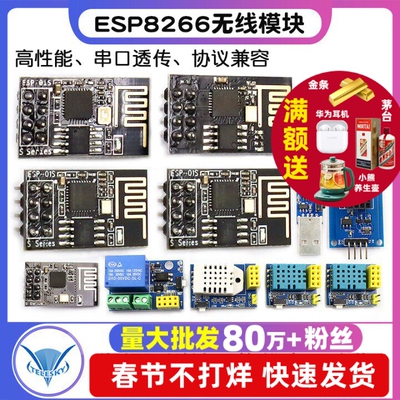 ESP8266串口WIFI 无线模块 WIF收发无线模块 ESP-01 ESP-01S