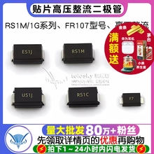 RS1M/1G FR107贴片高压整流快恢复二极管  RS1M ES1J 1A/1000VSMA