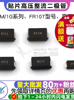 RS1M/1G FR107贴片高压整流快恢复二极管  RS1M ES1J 1A/1000VSMA