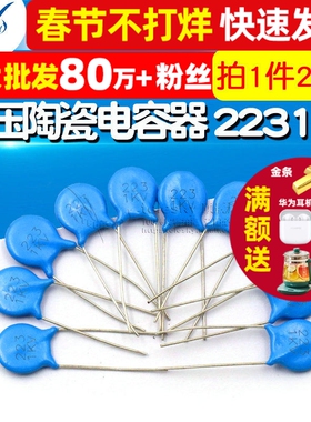 高压陶瓷电容器 223 1KV 0.022UF 22NF 1000V 瓷片电容 20个