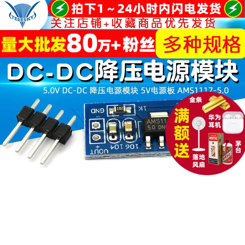 5.0VDC-DC降压电源模块5V电源板