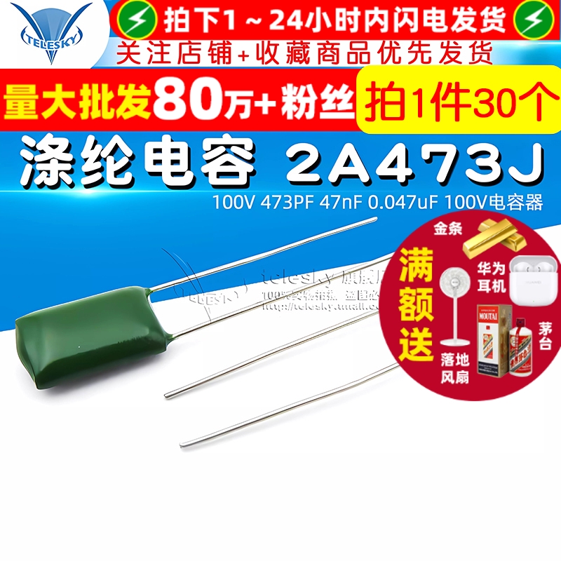 涤纶电容2A473J100V473PF47nF