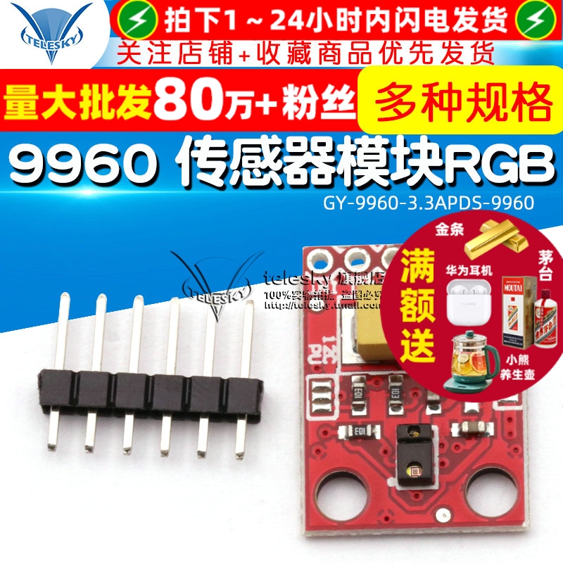 GY-9960-3.3传感器模块RGB红外