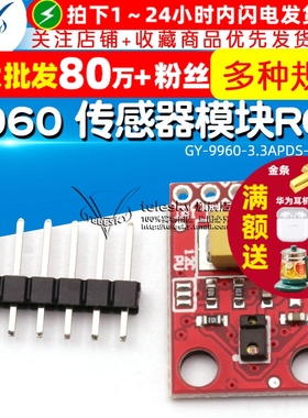 GY-9960-3.3APDS-9960 传感器模块RGB红外手势感应运动方向识别