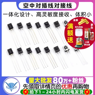 1838 VS1738 HS0038 838 红外接收头 VS1838B 一体化 遥控接收管