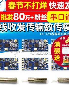 HC-12无线模块1000M 433m无线收发传输通信数传模块串口通讯无线