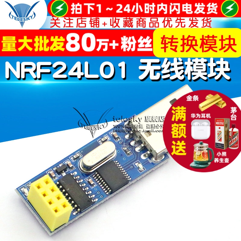 NRF24L01无线模块串口转USB