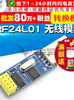 NRF24L01 无线模块 串口转USB无线串口数传模块 转换模块