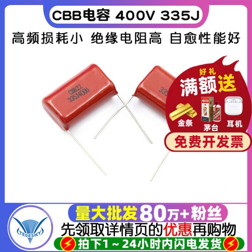CBB电容400V335J3.3uF电容器