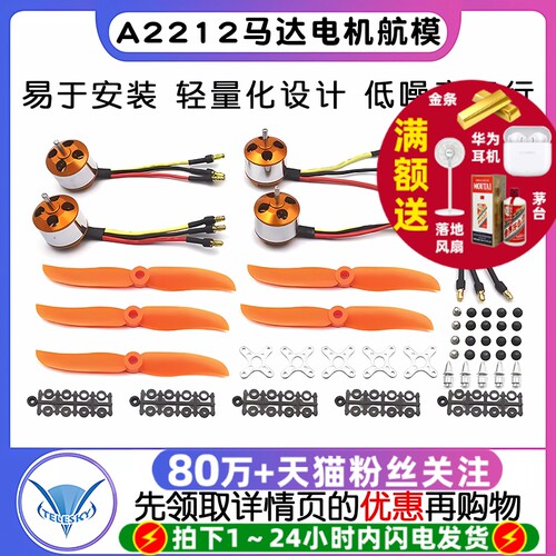 A2212马达电机四轴航模无刷 930 1000 1400 1800 2200KV 2450KV