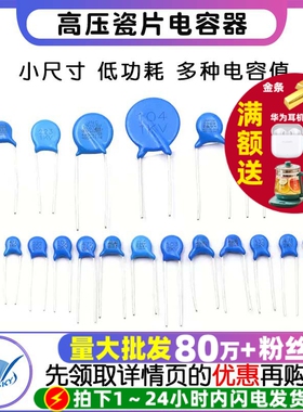 高压瓷片电容器 1kv 3.3 4.71/2kv/1000v/2000v/103 10nF 102 1nF