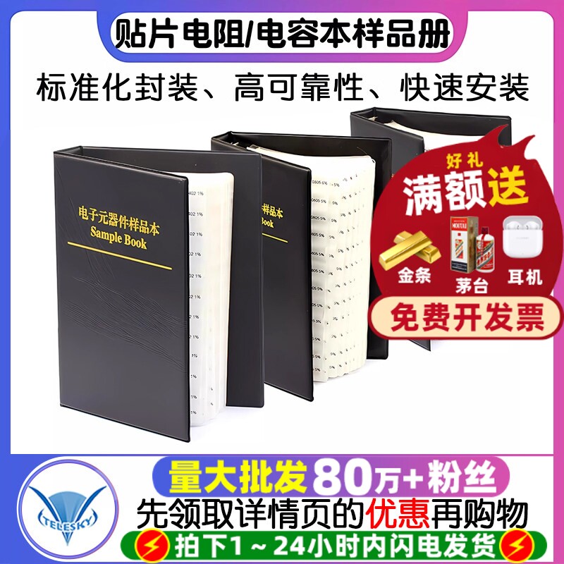 贴片电阻本电容本样品册全系列0603 0805 1206元件0201电阻包0402