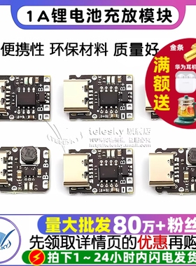 5V充放电一体模块3.7V 4.2V18650锂电池充电升压电源板保护Type-c