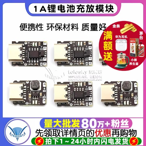 5V充放电一体模块/18650充电模块